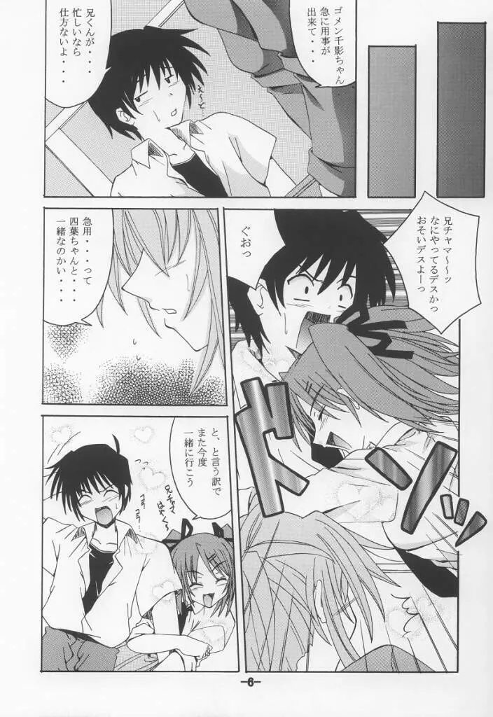 暗闇の国 Page.5