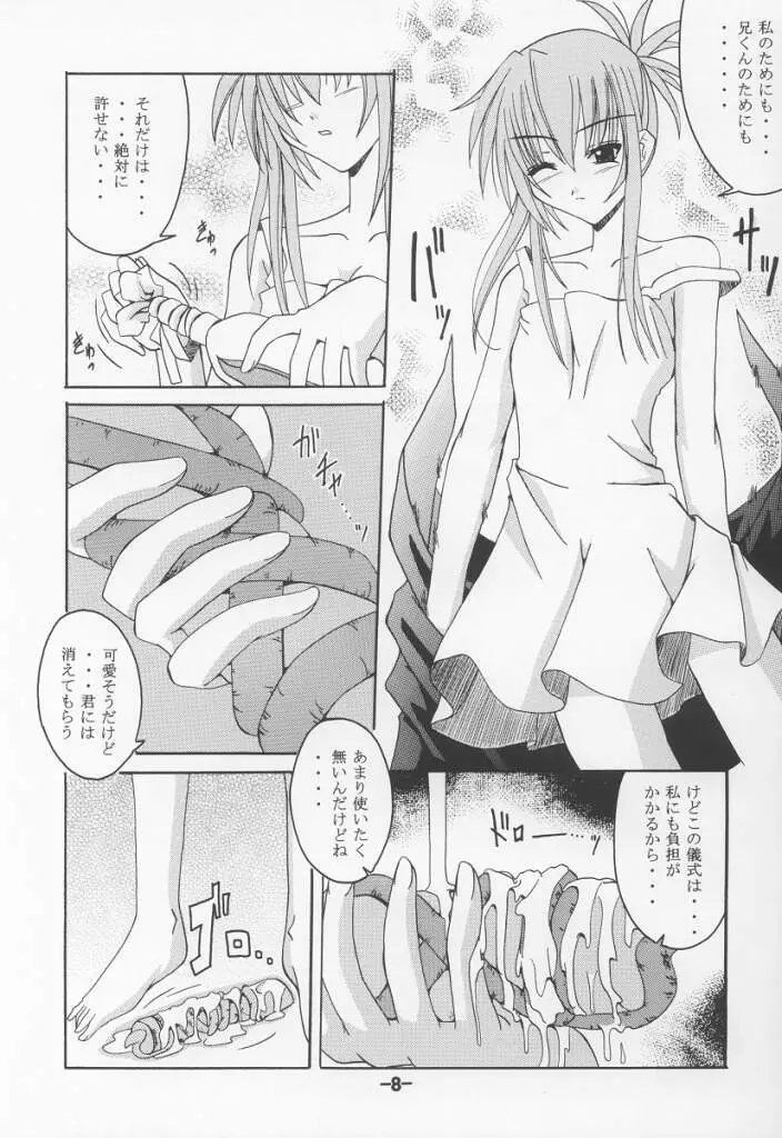 暗闇の国 Page.7