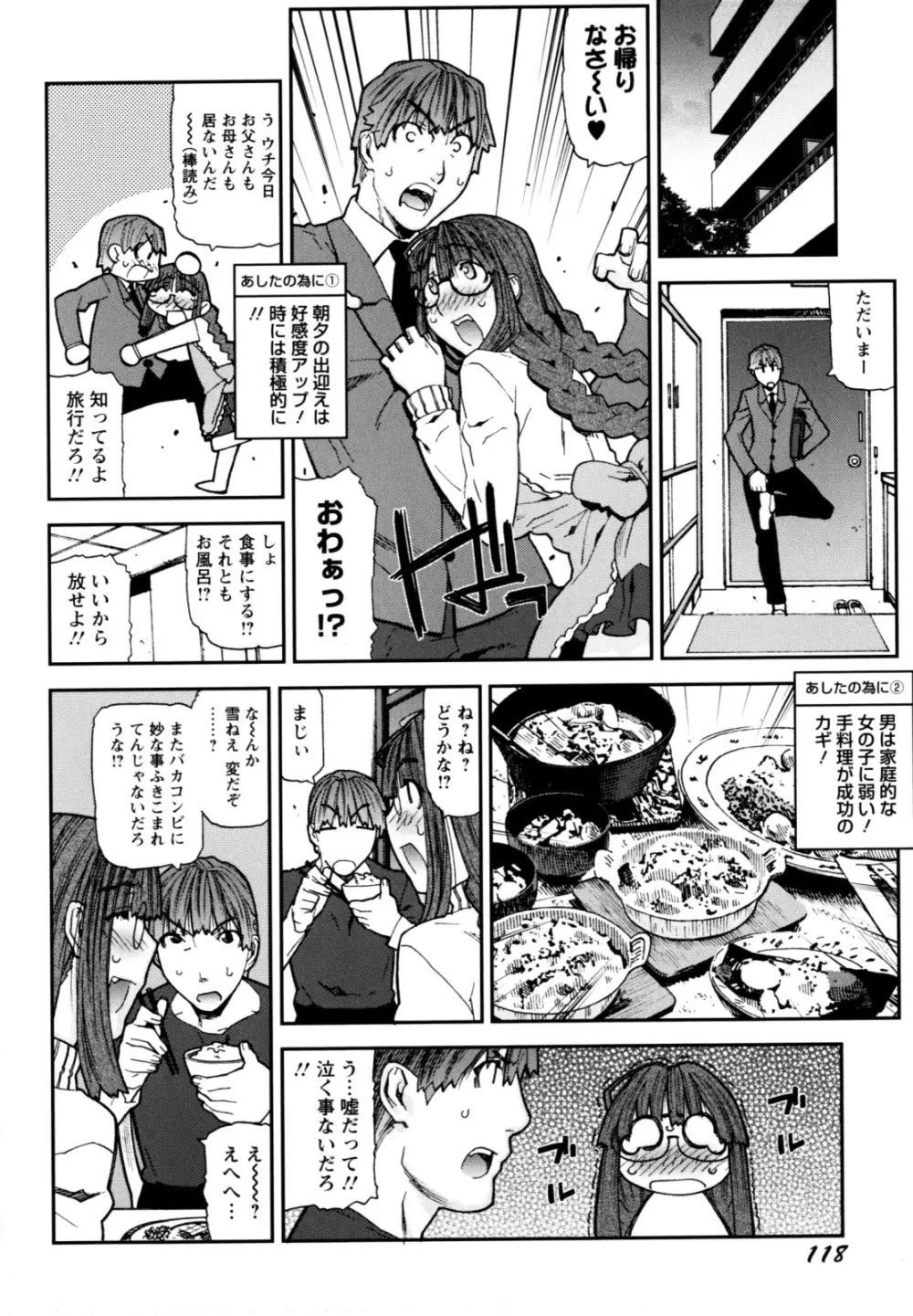 ふくろのなかみ 新装版 Page.122