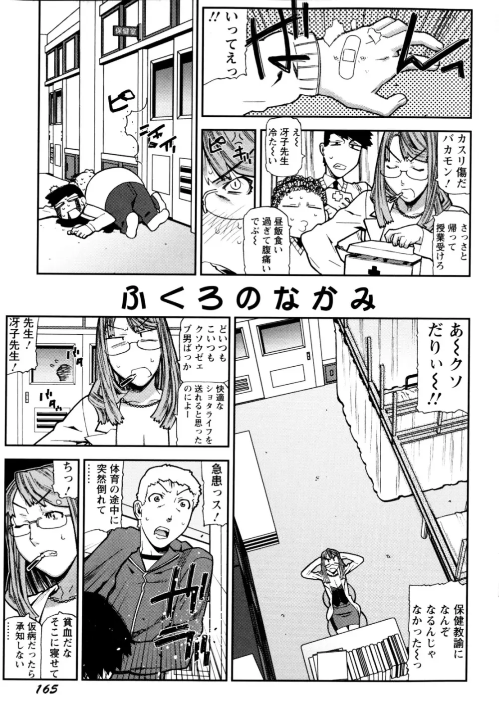 ふくろのなかみ 新装版 Page.169