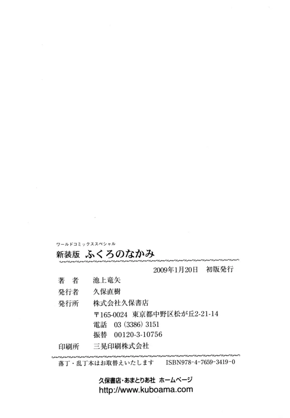 ふくろのなかみ 新装版 Page.180