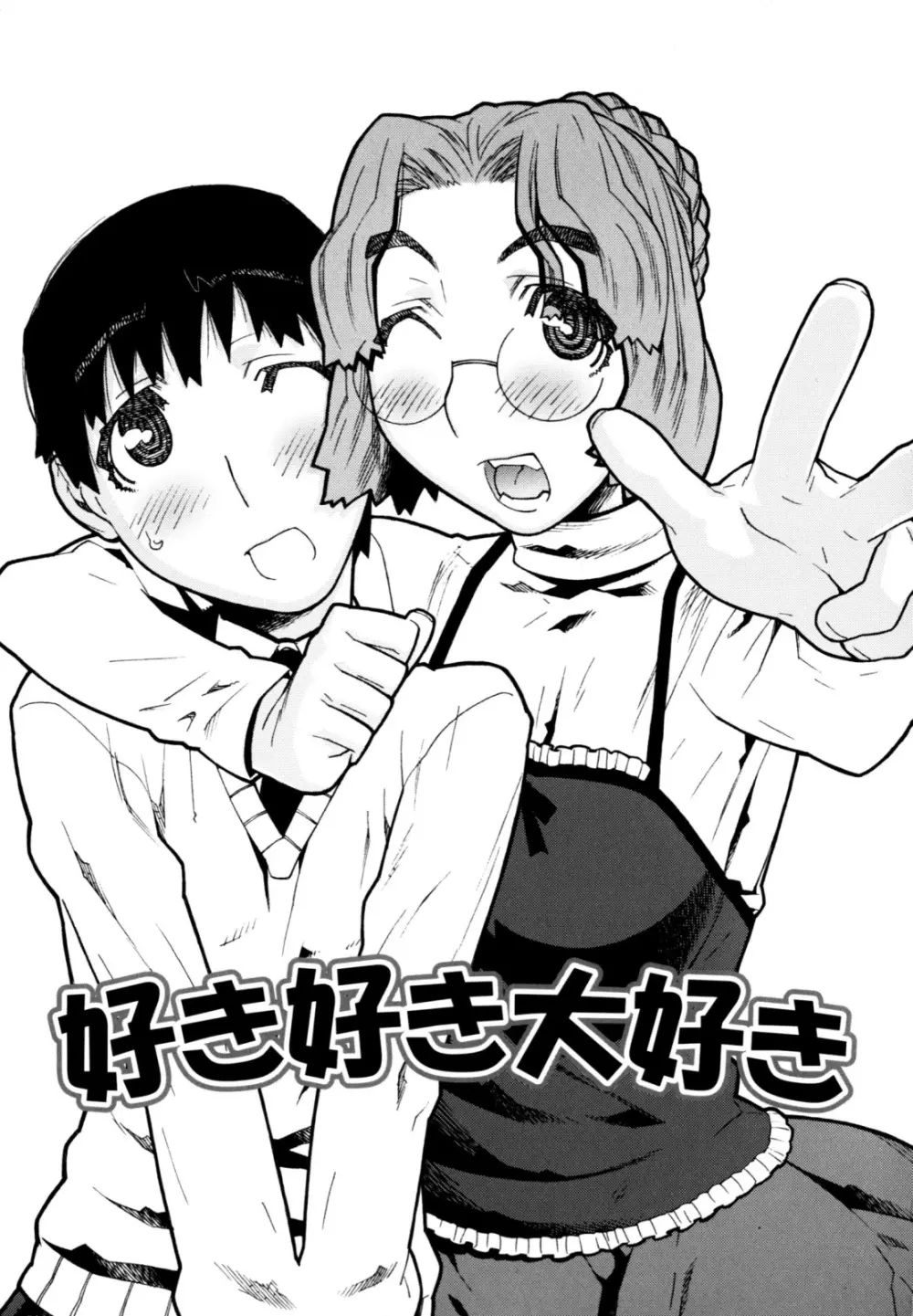 ふくろのなかみ 新装版 Page.49