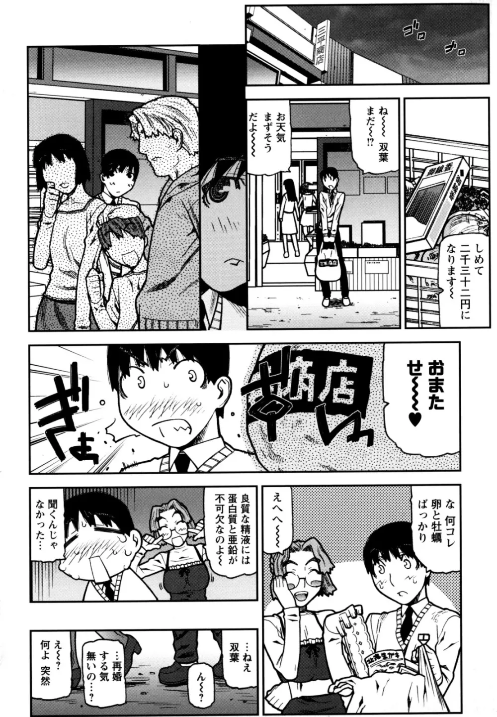 ふくろのなかみ 新装版 Page.54