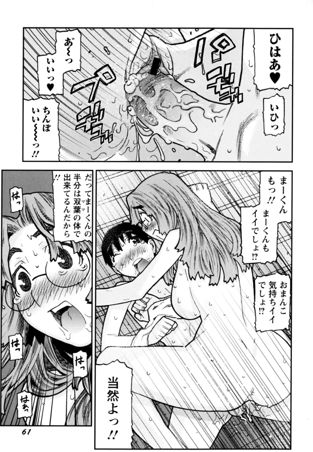 ふくろのなかみ 新装版 Page.65