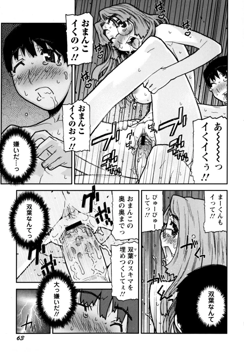 ふくろのなかみ 新装版 Page.67