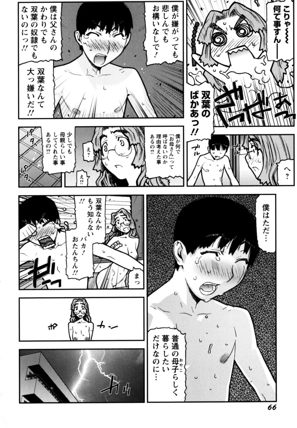ふくろのなかみ 新装版 Page.70
