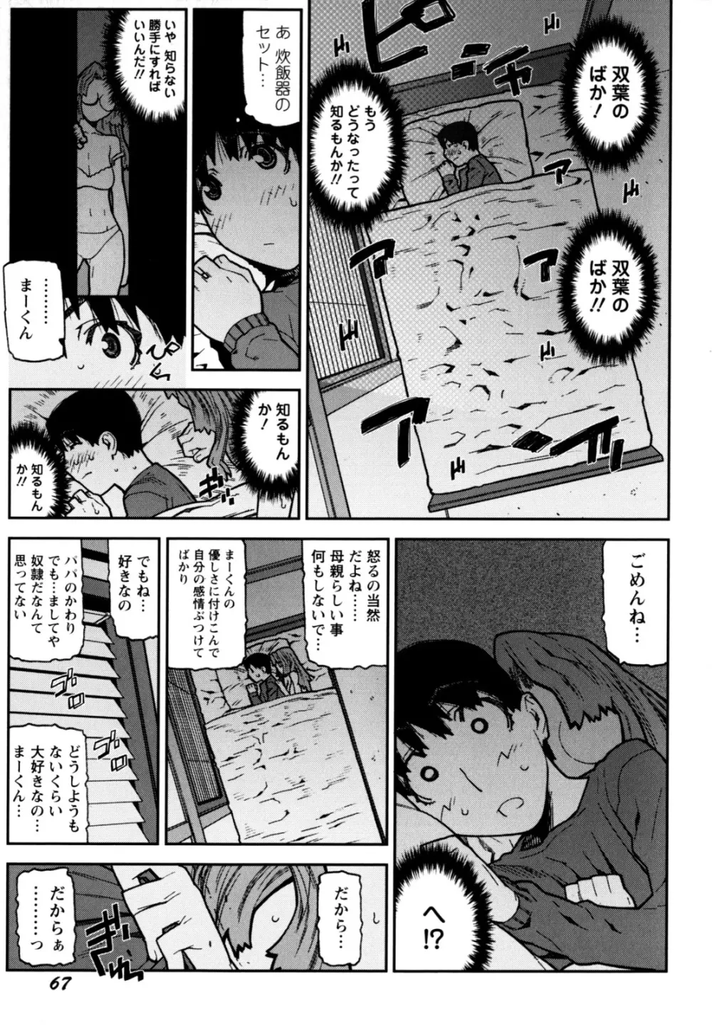 ふくろのなかみ 新装版 Page.71