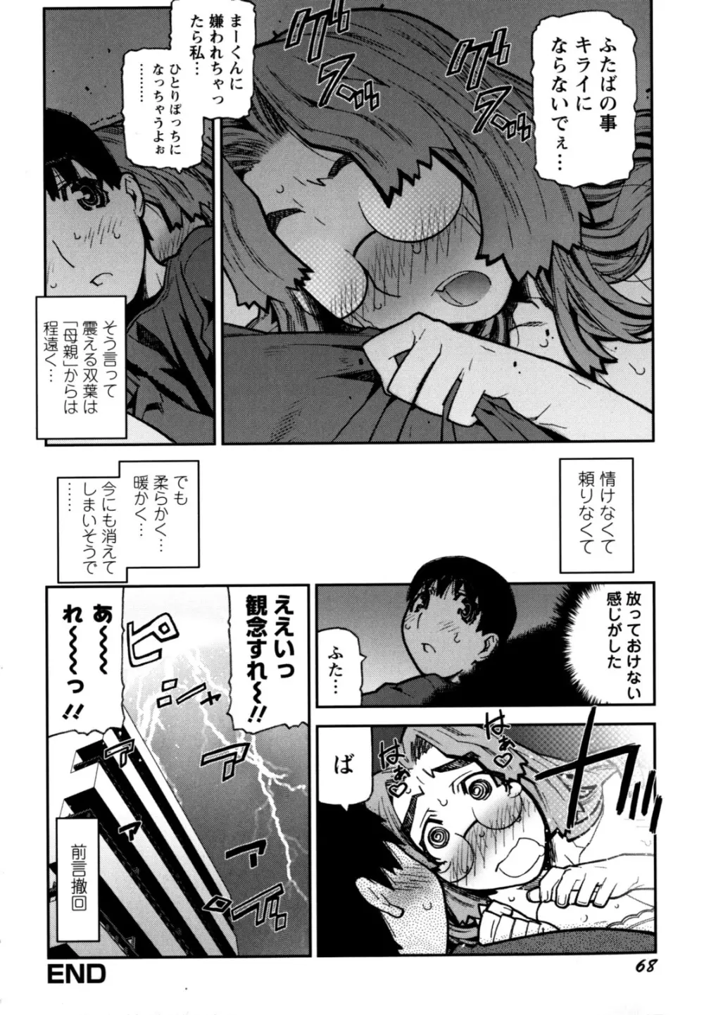 ふくろのなかみ 新装版 Page.72