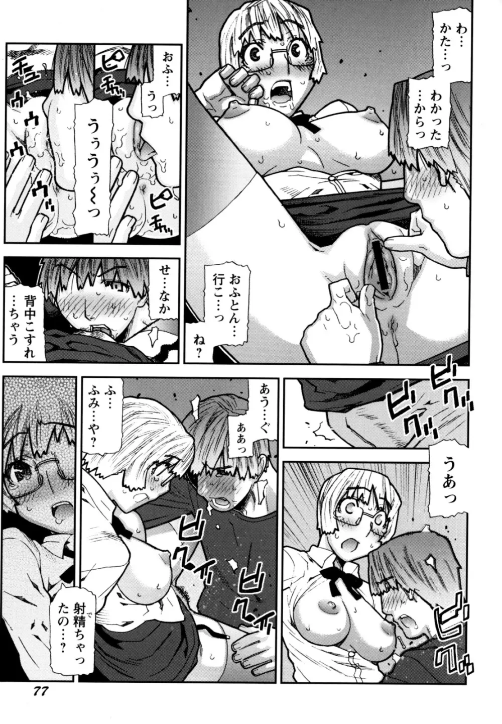 ふくろのなかみ 新装版 Page.81