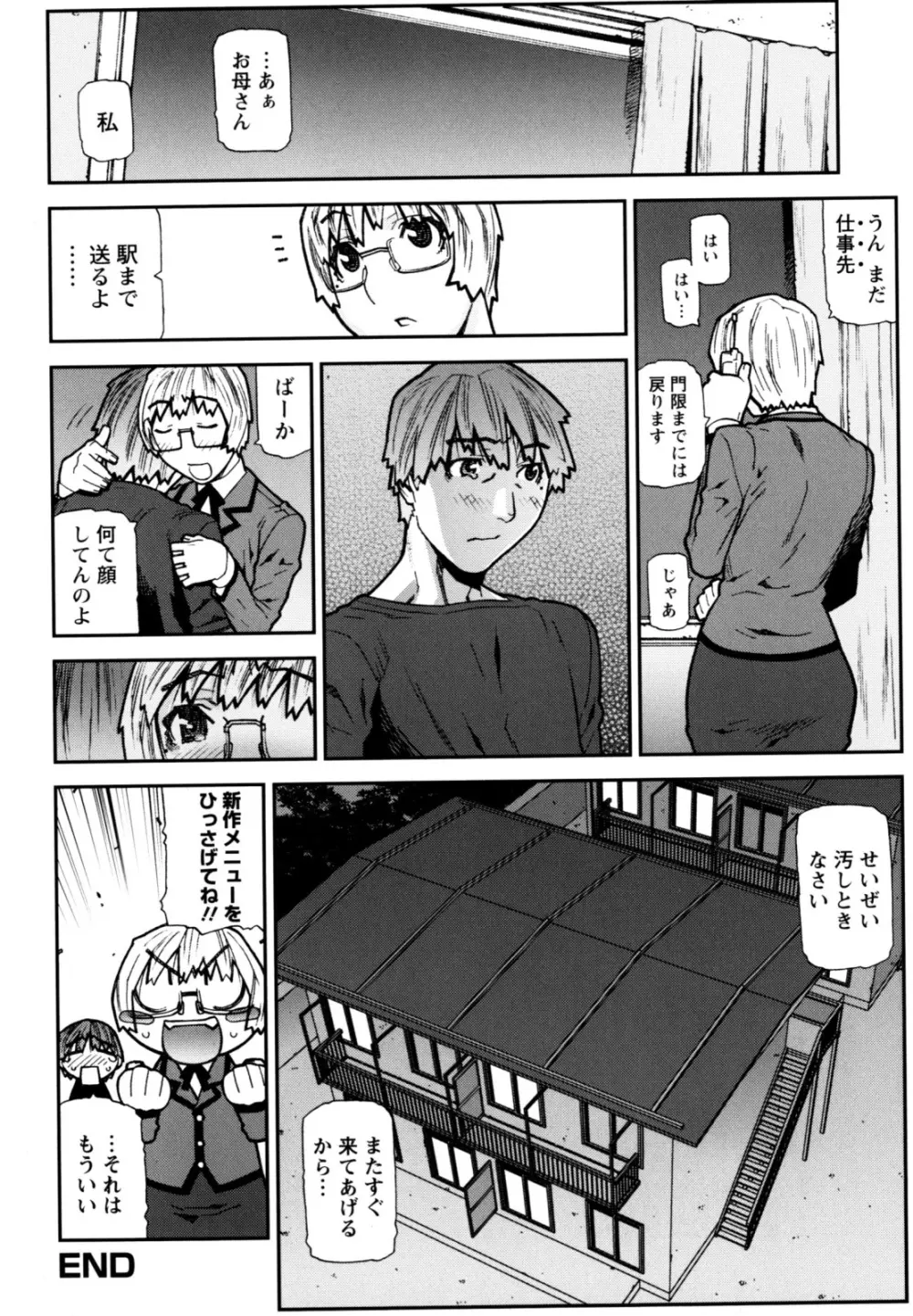 ふくろのなかみ 新装版 Page.94