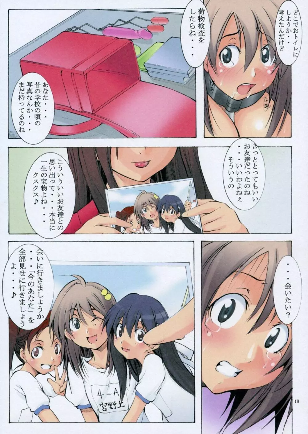 聖マルガレタ学園 総天然色 vol.5 Page.17