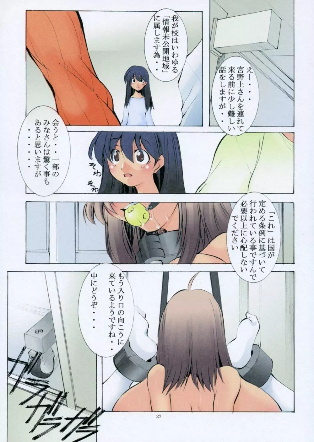 聖マルガレタ学園 総天然色 vol.5 Page.26