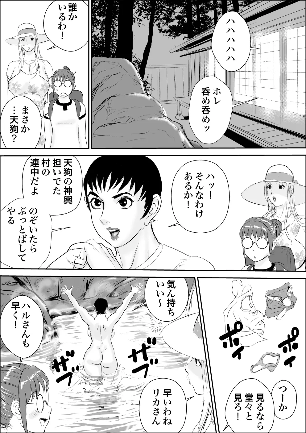 天狗様の神隠し Page.10