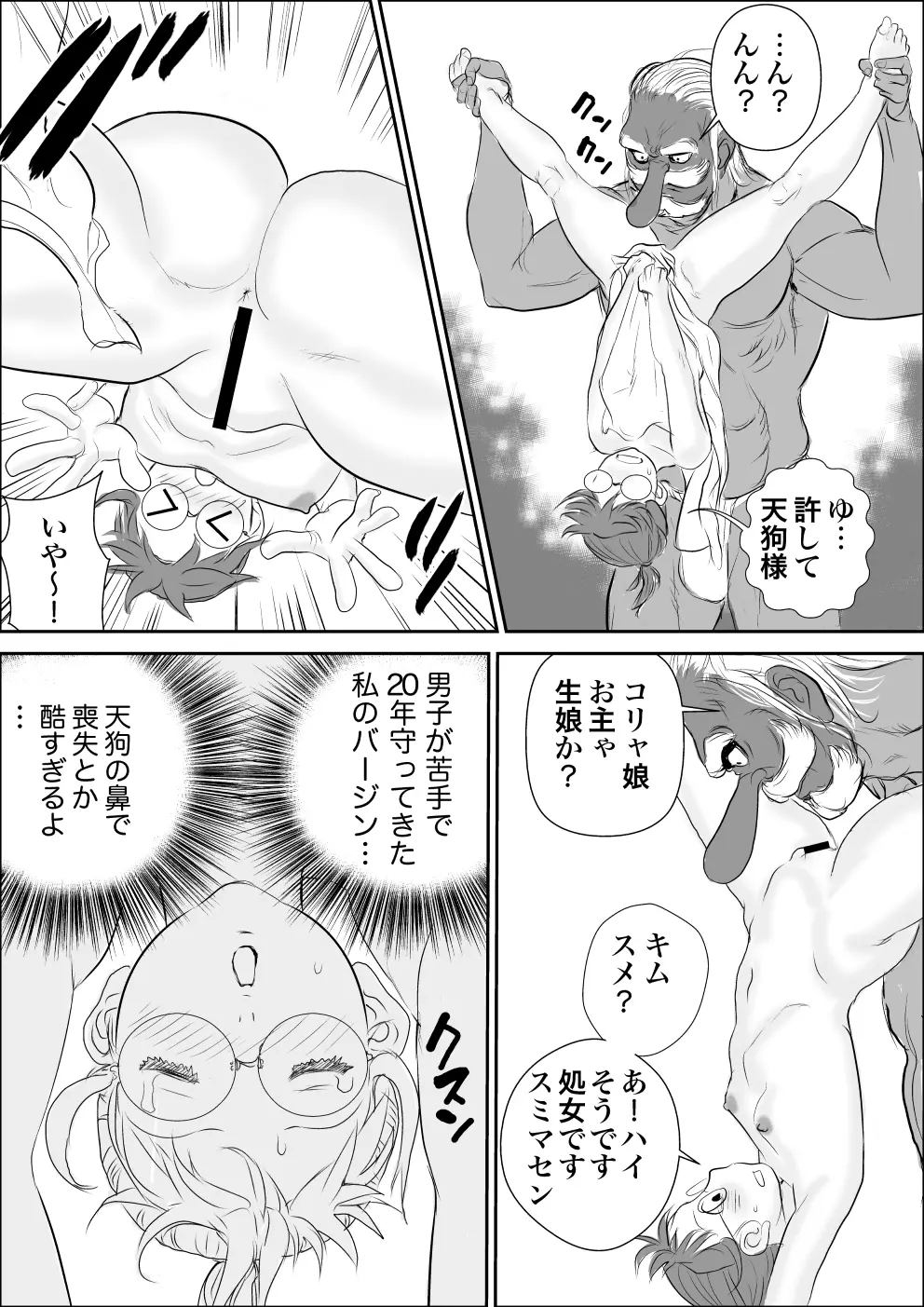 天狗様の神隠し Page.22