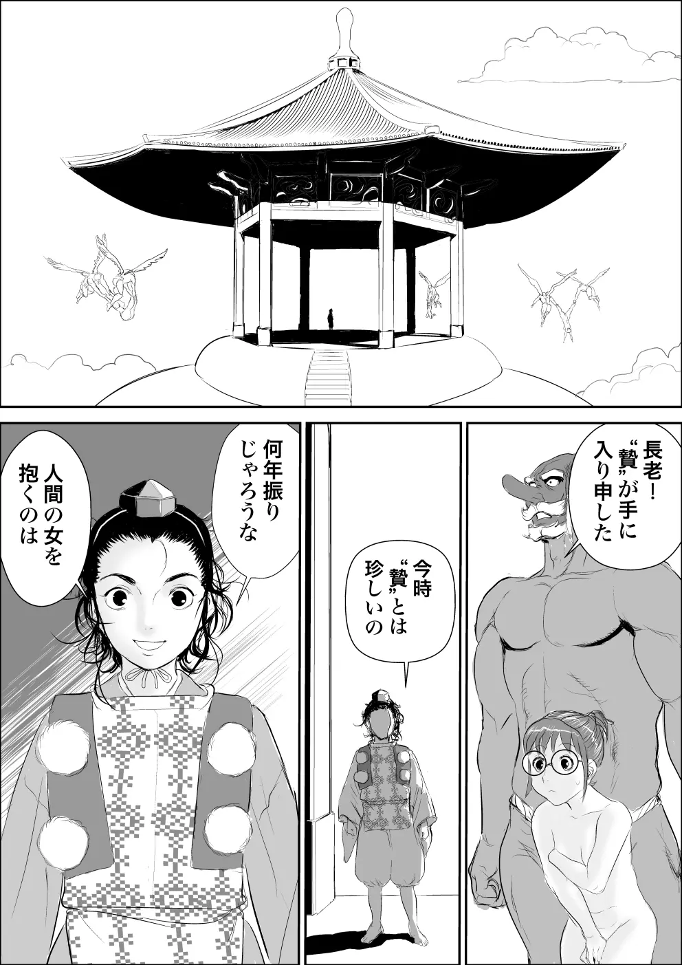 天狗様の神隠し Page.27