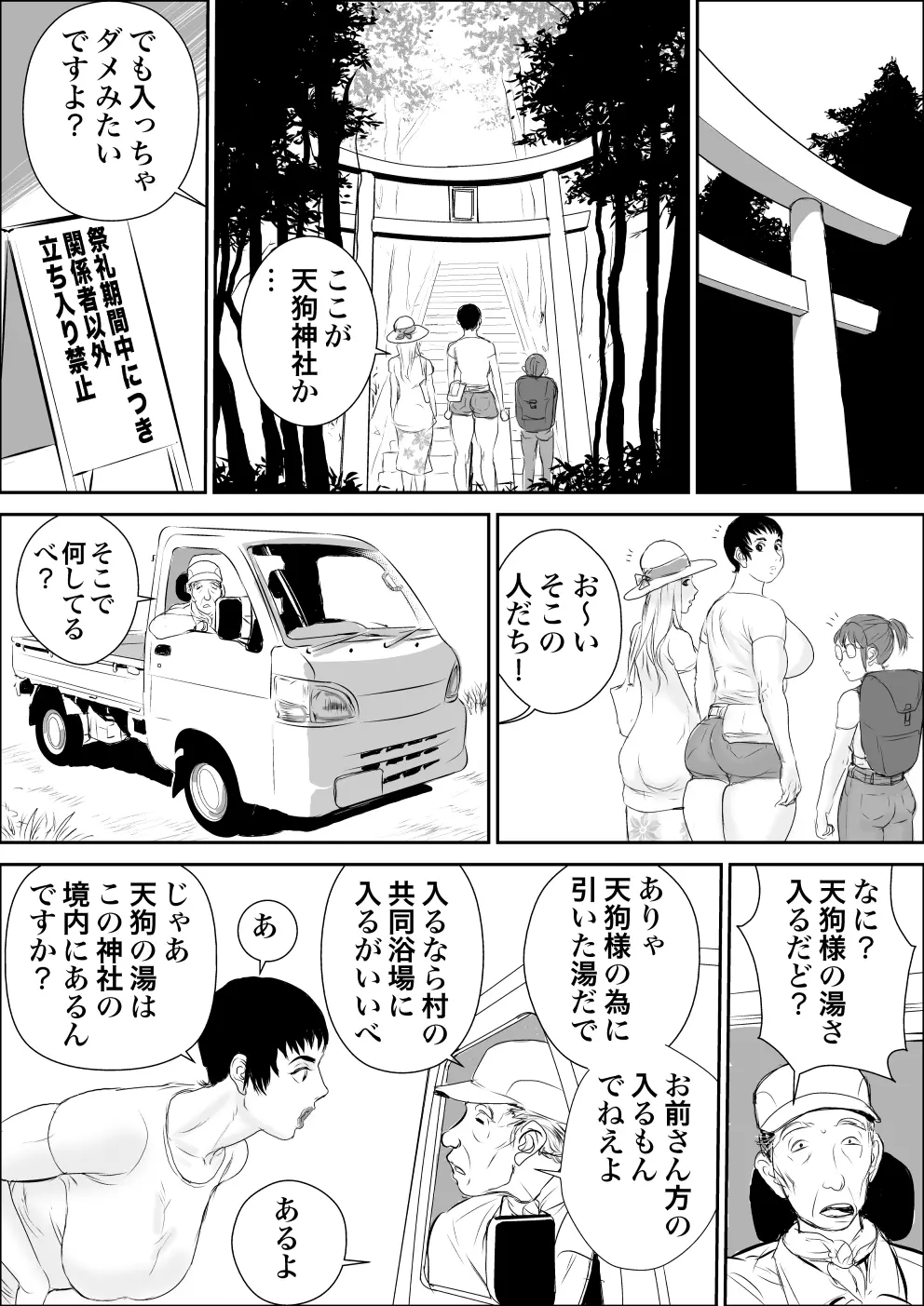 天狗様の神隠し Page.5