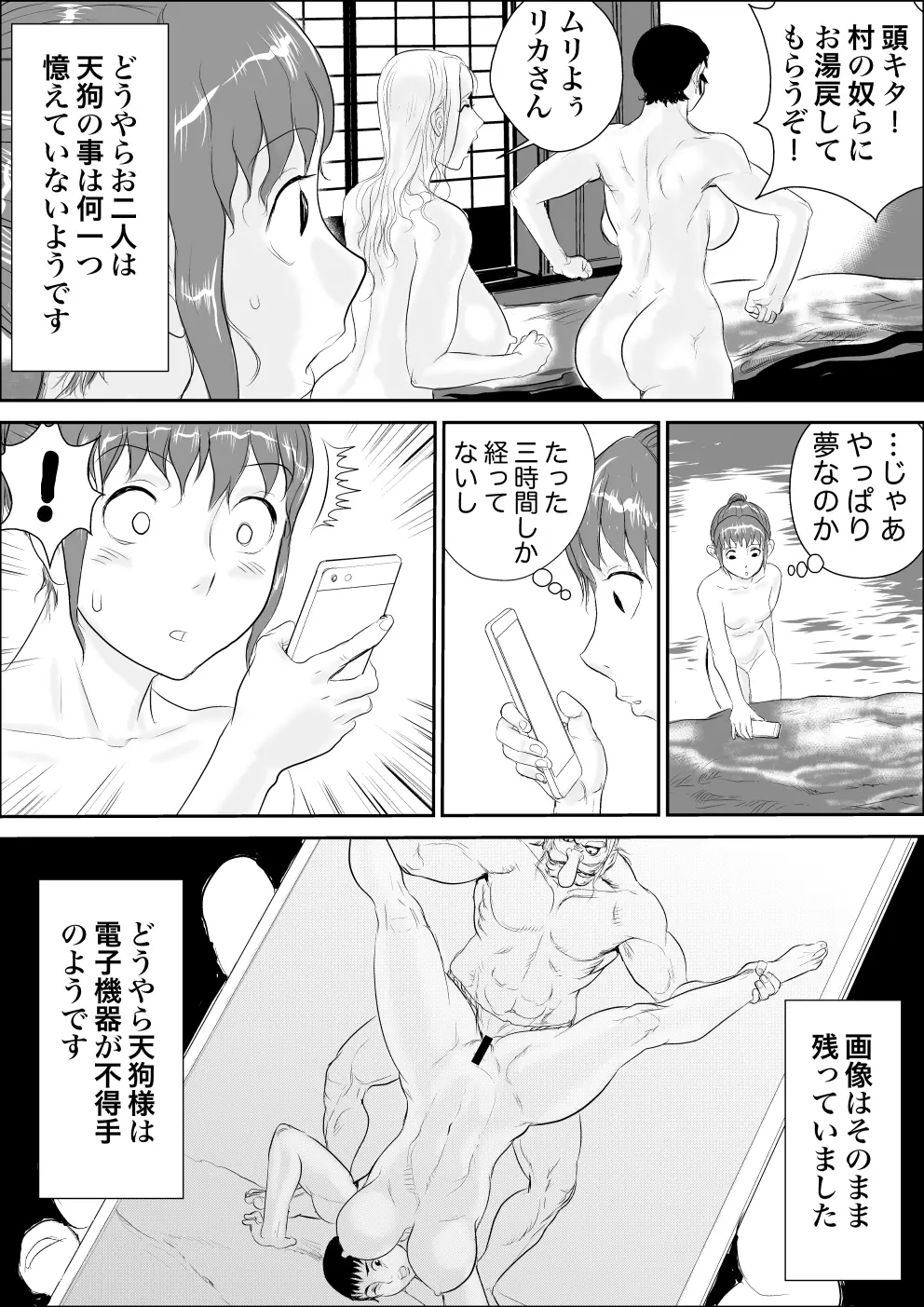 天狗様の神隠し Page.63