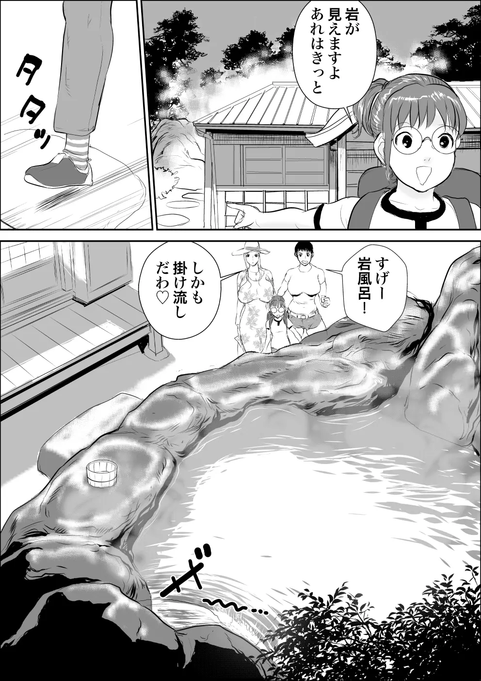 天狗様の神隠し Page.9