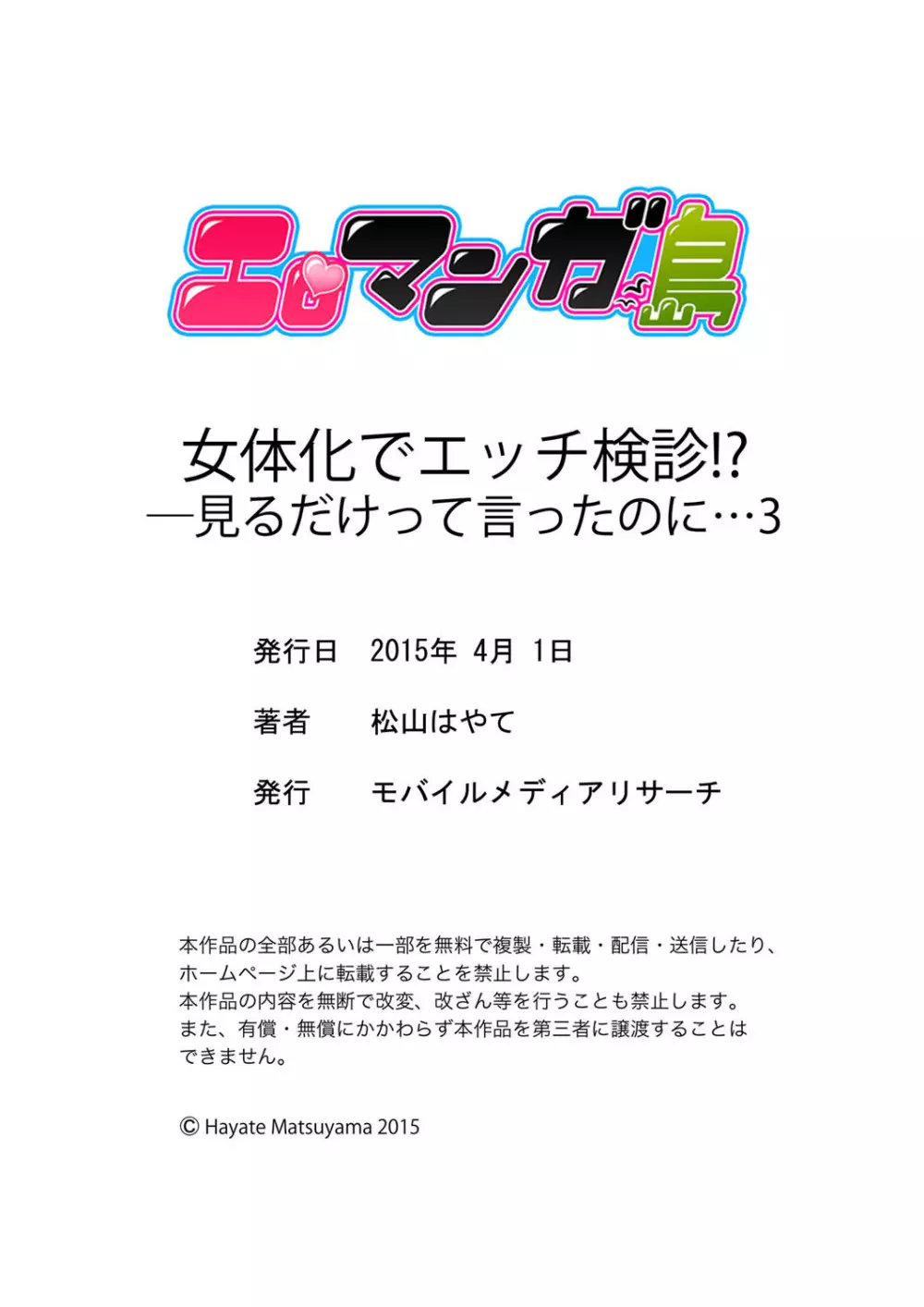 女体化でエッチ検診!? ―見るだけって言ったのに…3 Page.32