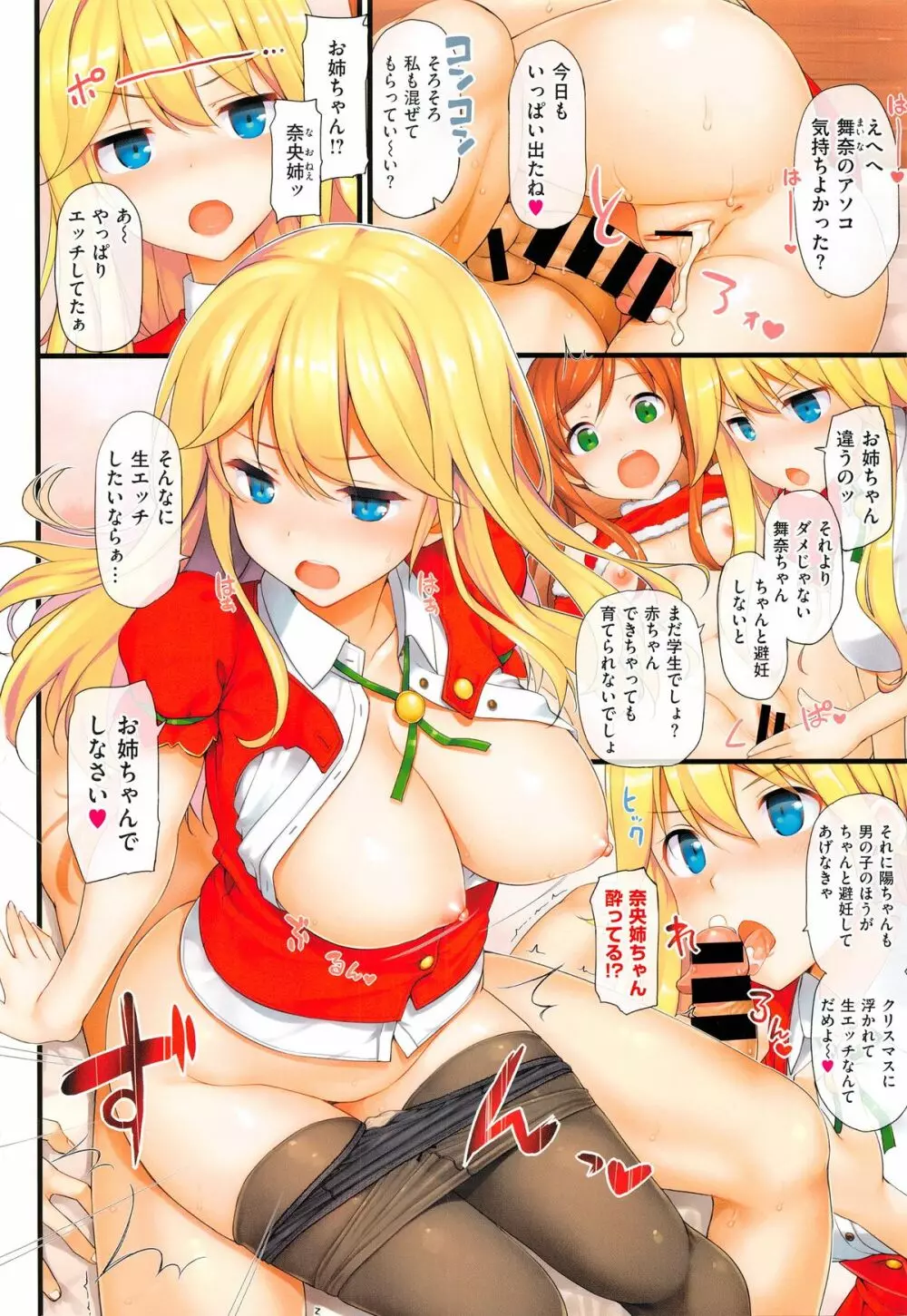 ドキ2 X'mas Day Page.2