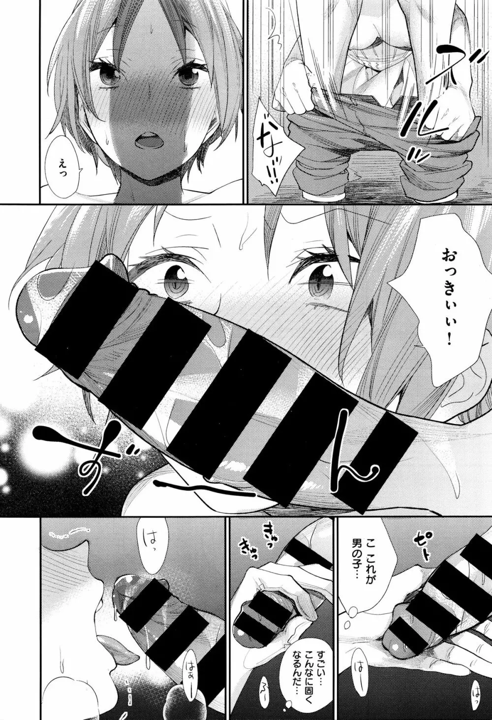 女子オタサーの王子様☆ Page.18