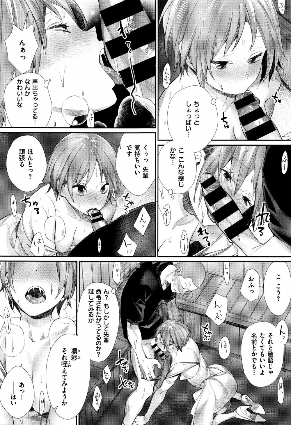 女子オタサーの王子様☆ Page.19