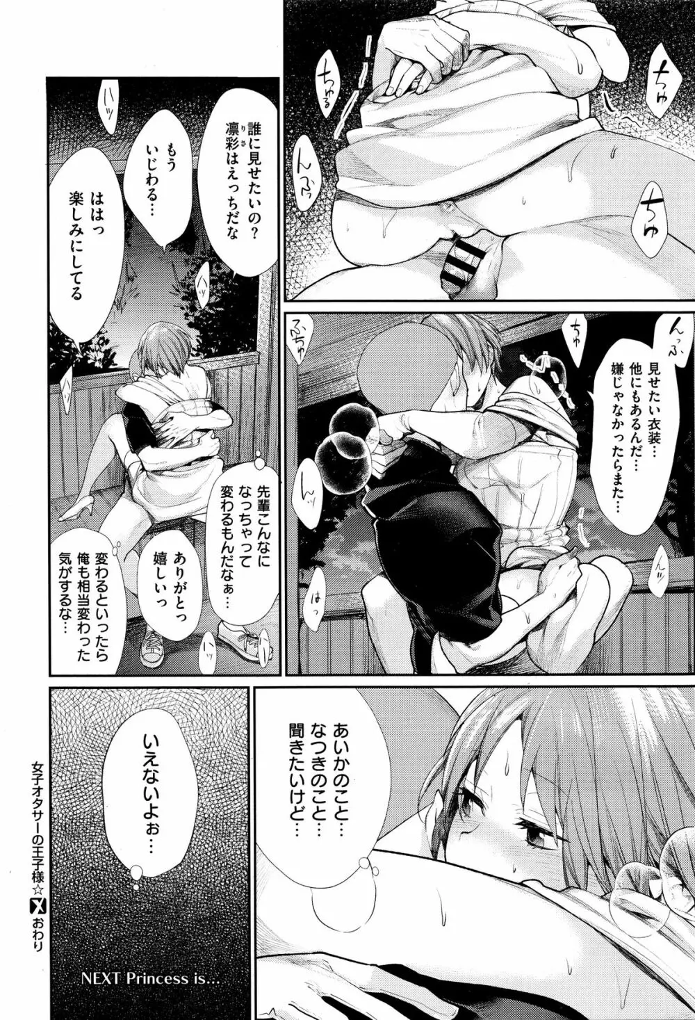 女子オタサーの王子様☆ Page.28