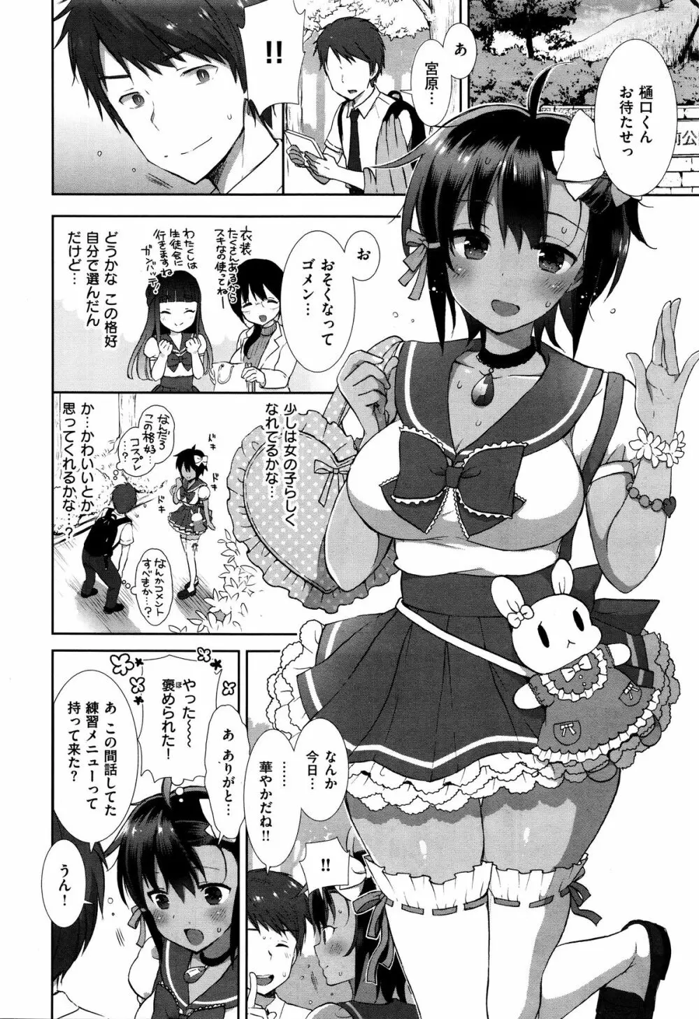 コスプレっくす Page.6