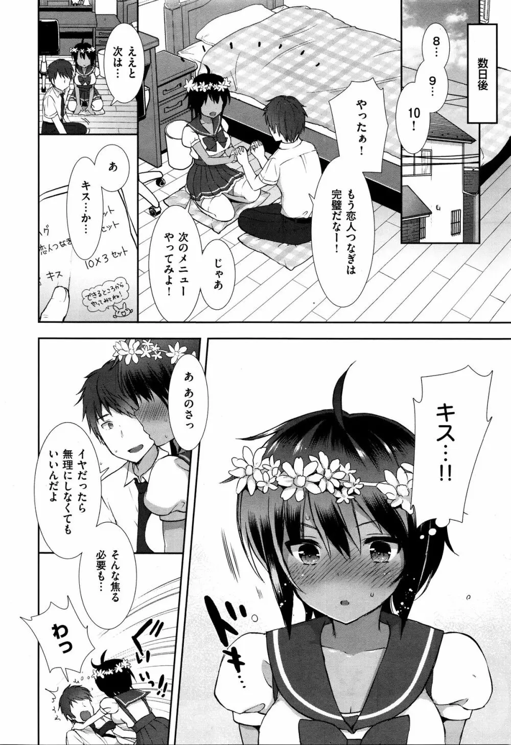 コスプレっくす Page.8