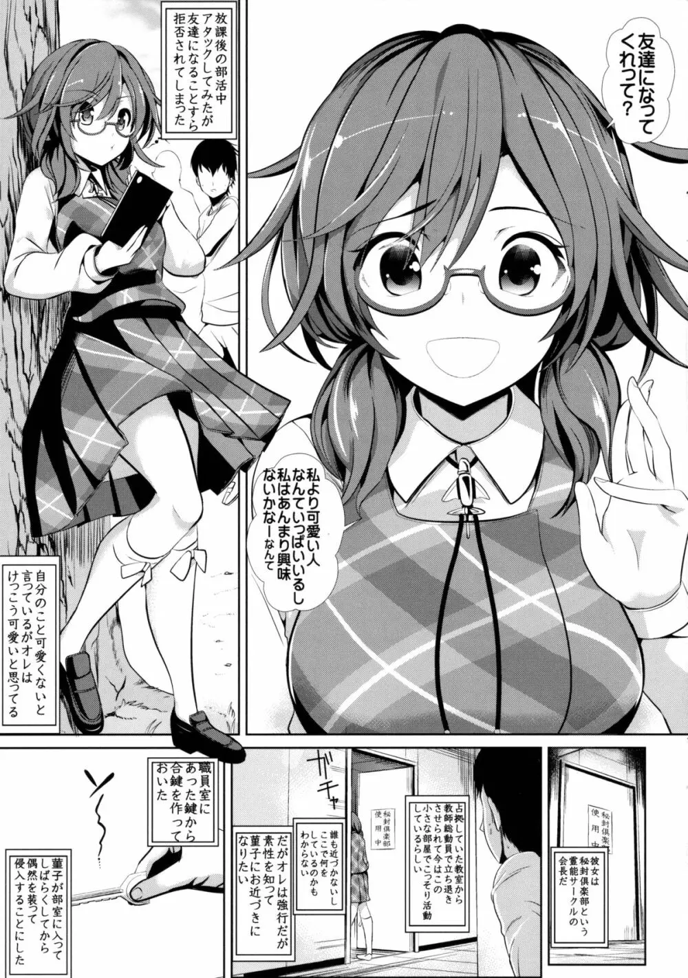 東方睡姦1 宇佐見菫子 Page.2