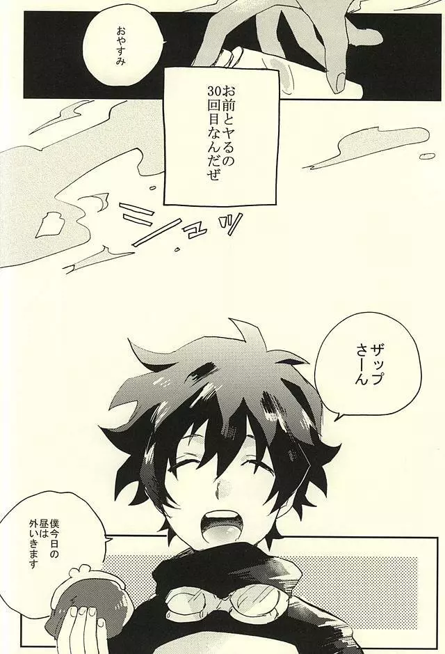 31回目のはじめて Page.11