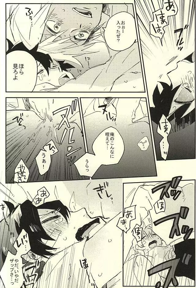 31回目のはじめて Page.21