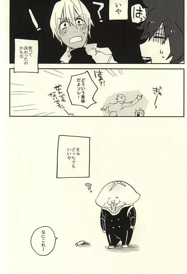 31回目のはじめて Page.43