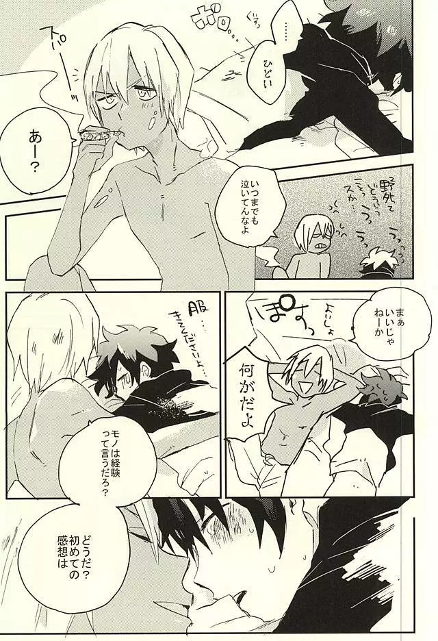 31回目のはじめて Page.8