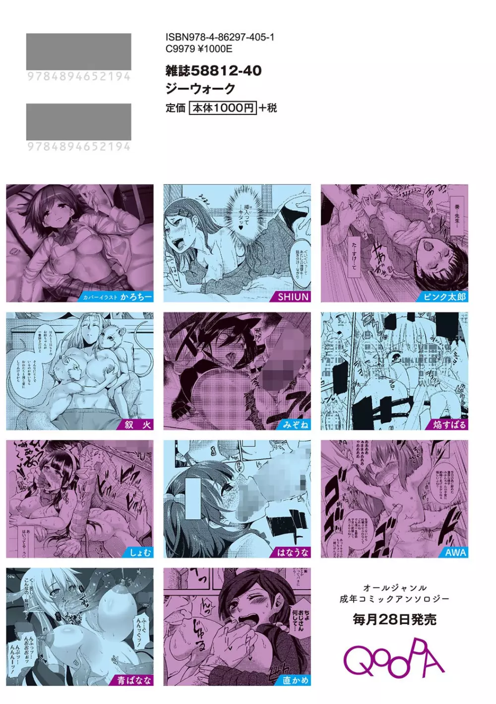 コミックアンソロジー QooPA Vol.03 Page.205
