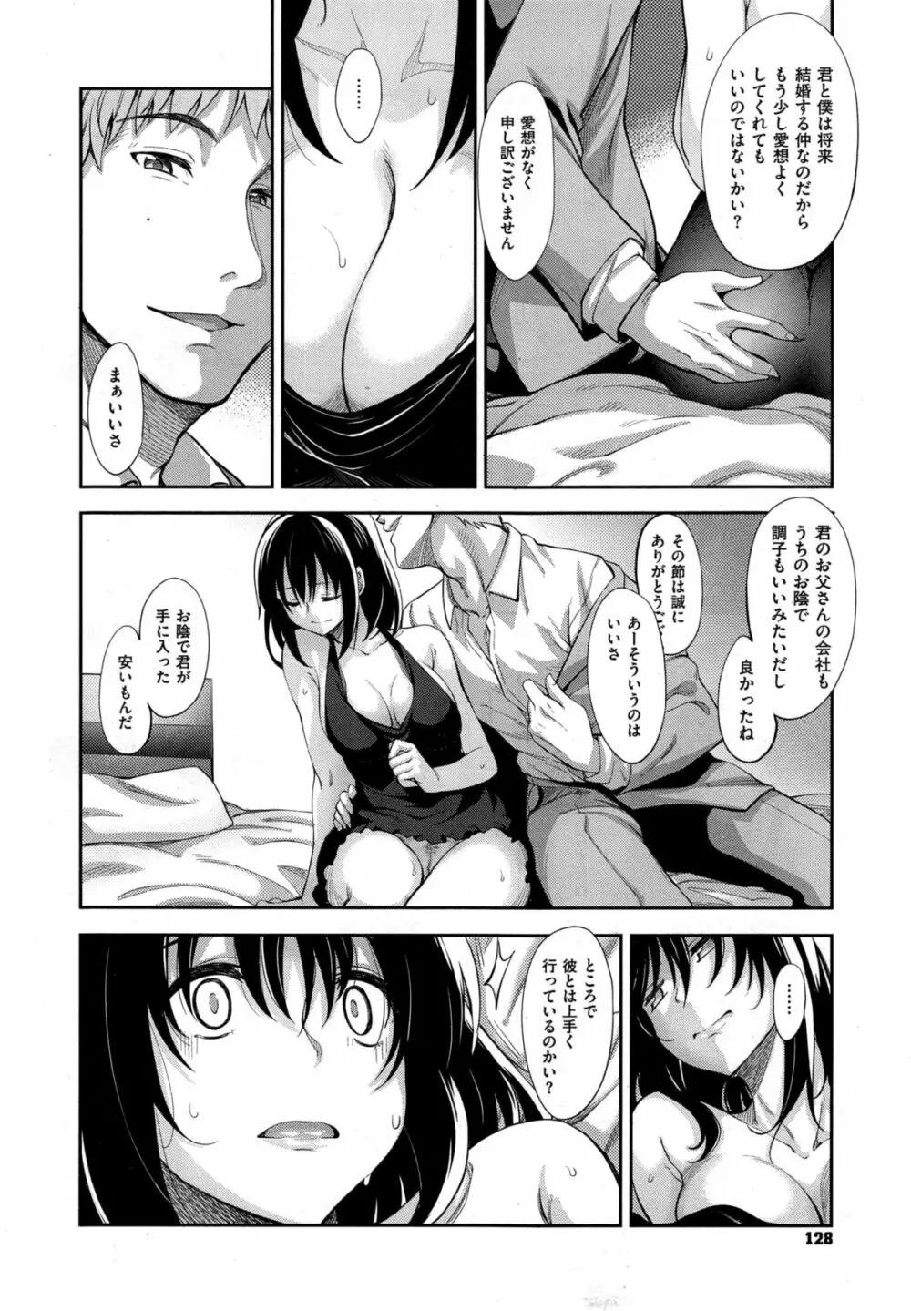 笑顔を咲かせて 第1-3話 Page.10