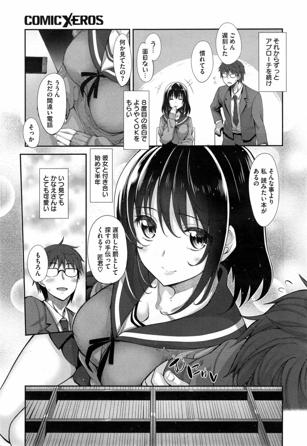 笑顔を咲かせて 第1-3話 Page.29