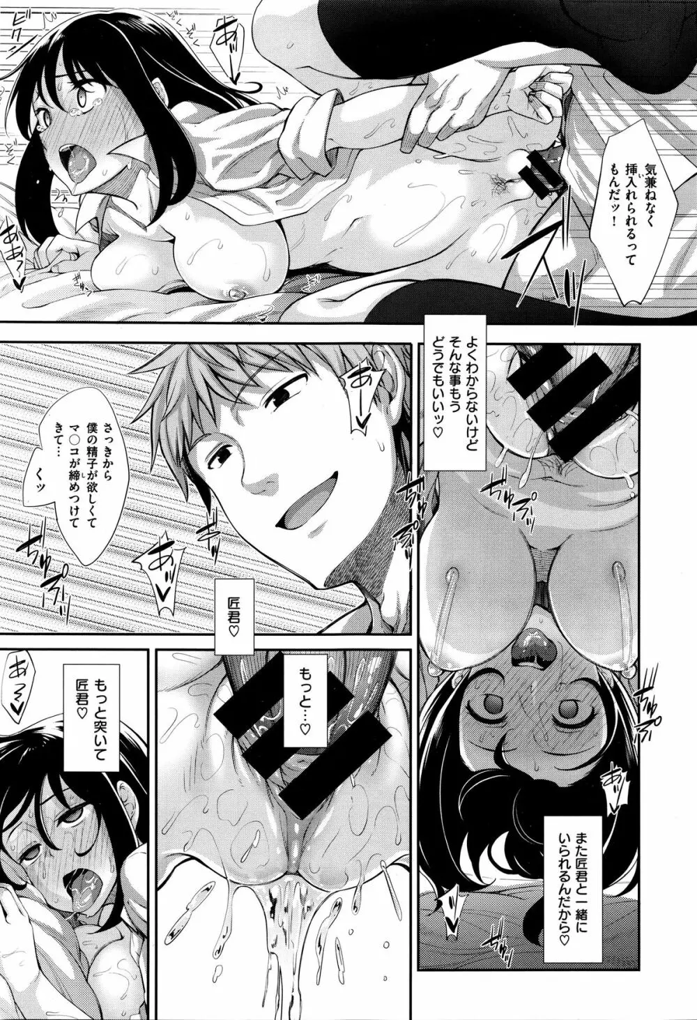 笑顔を咲かせて 第1-3話 Page.73