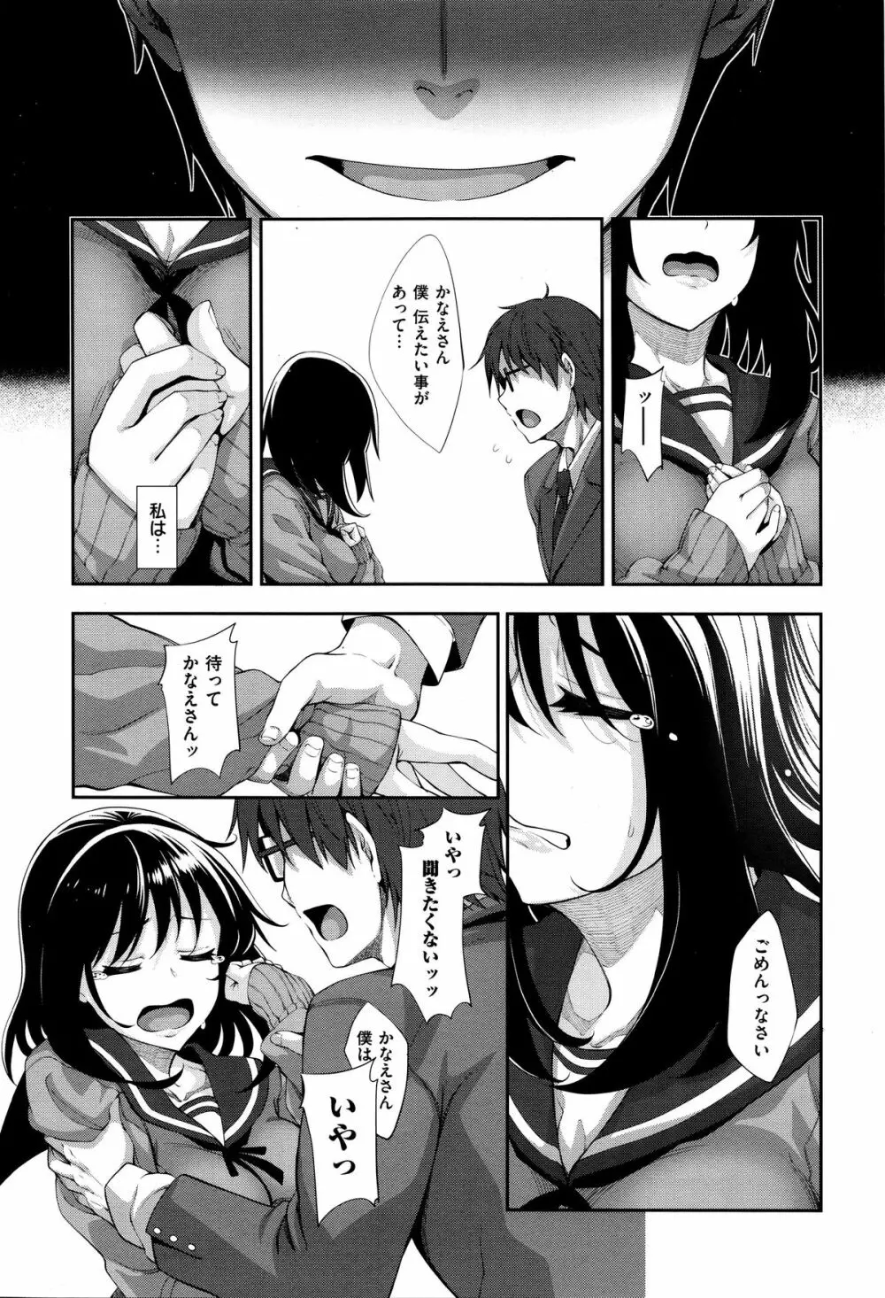 笑顔を咲かせて 第1-3話 Page.90