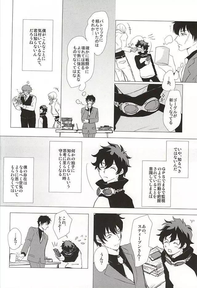 少年Lは欲求不満 Page.25