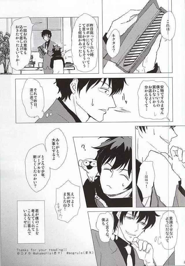 少年Lは欲求不満 Page.26