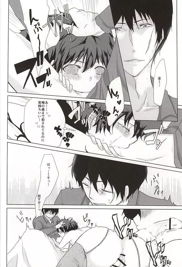 少年Lは欲求不満 Page.5