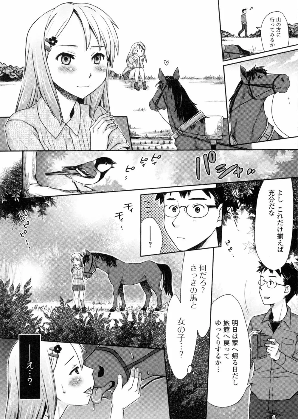 獣DIRECT Page.133
