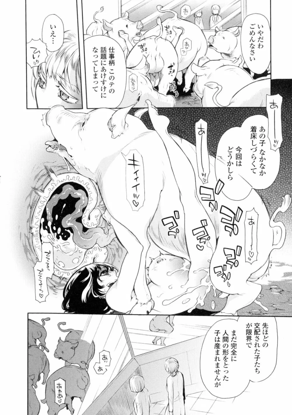 獣DIRECT Page.89