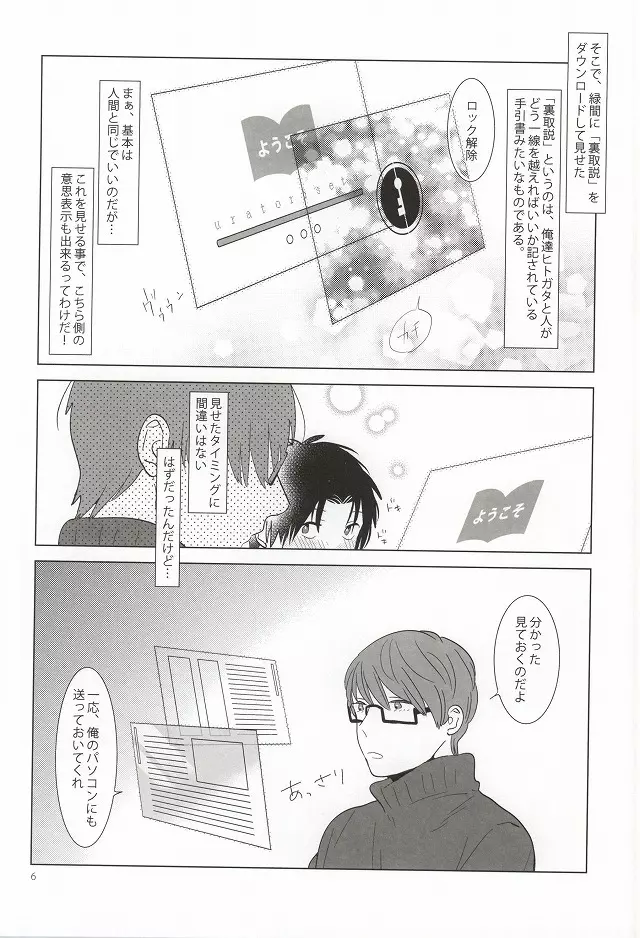 みどりまくんのスマートフォン2 Page.3