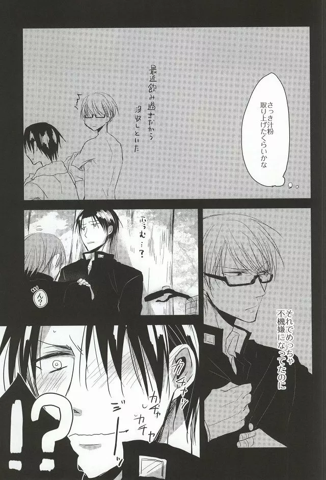 甘いお兄さんは好きですか? Page.7