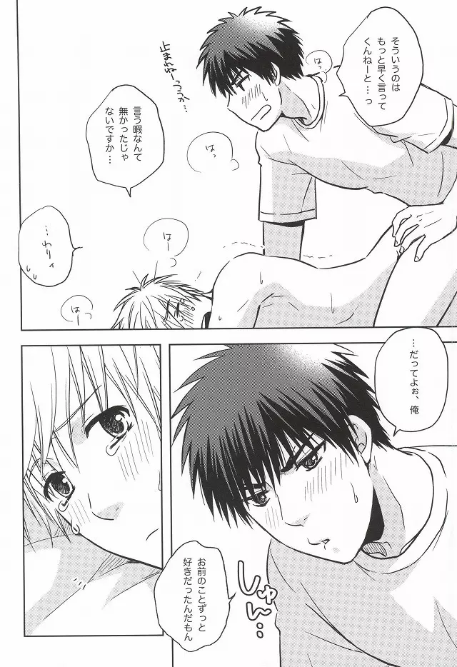 火神くんのスケベすいっち Page.19