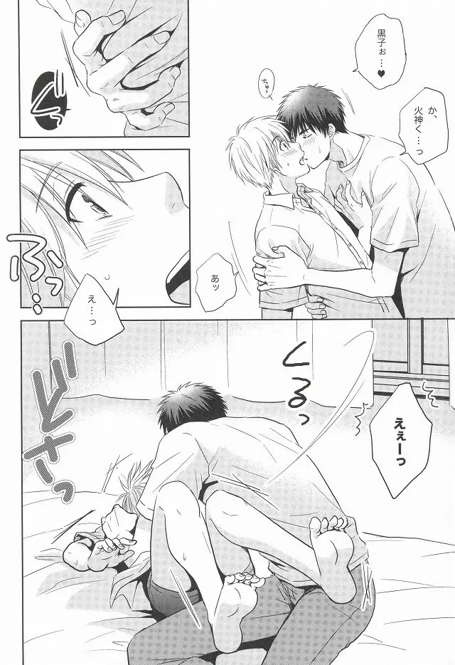 火神くんのスケベすいっち Page.7