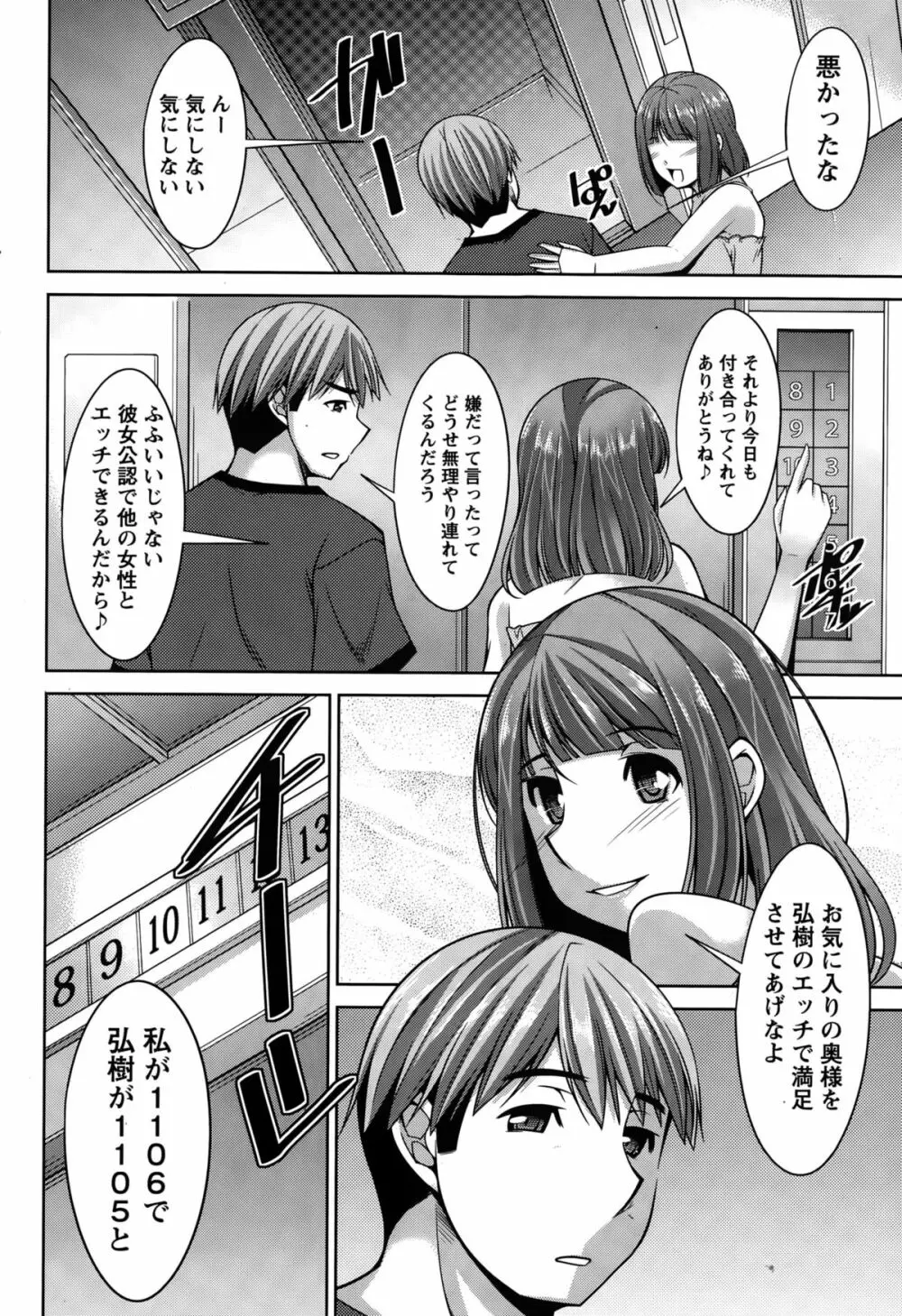 ベターハーフ 第1-7話 Page.104