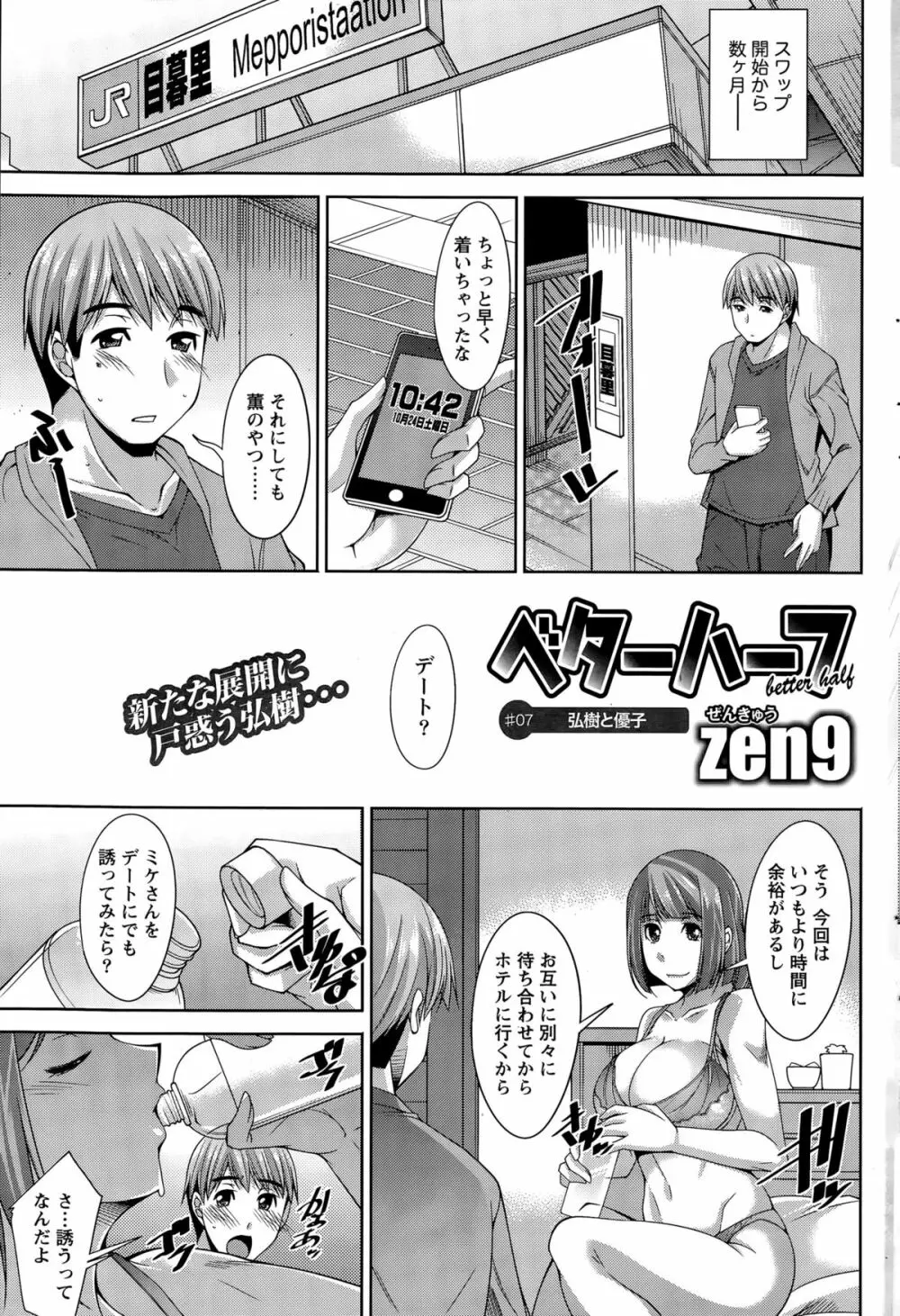 ベターハーフ 第1-7話 Page.121